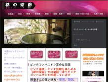 Tablet Screenshot of hadakanorakuen2.com